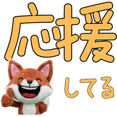 Moving Plush Fox 10th