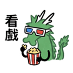 The Wobbly Wonky Dragon