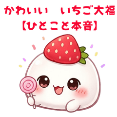Cute Strawberry Daifuku Honest Thoughts