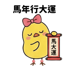 KOKKO馬年祝賀