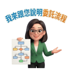 房仲小幫手 -2｜委託流程專業說明 -7