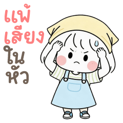 บิ๊ก มินิพาย น่ารัก ❤️ แชทคำฮิต ใช้บ่อย