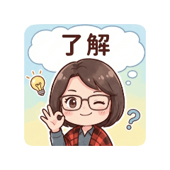 日系可愛風常用對話貼圖