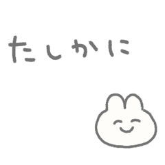 めんどくさくて素直であざとい うさぎ