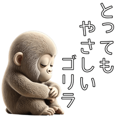 怒らないゴリラの毎日スタンプ