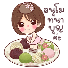 สายบุญทักแชท น้องเปรี้ยวจี๊ด