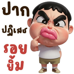 Buk Haew Park Jaew (Big)