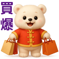 可愛白熊**實用日常短語*