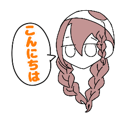 【学生】三つ編みちゃん