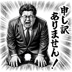 Dramatic Manga-Style Salaryman Apology