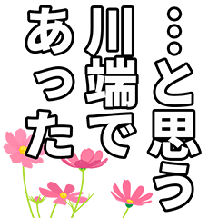 Kawabata narration Sticker