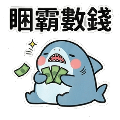 Little Shark Plays Stocks