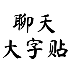 日常チャット即返スタンプ