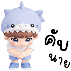 เนจิ หลามน้อยแสนซน