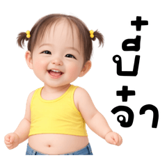 คำพูดน่ารักสดใสใช้บ่อย5