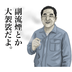 喫煙者が100万回言うやつ