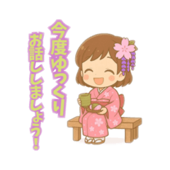 毎日使える！和モダン着物女子の春日和