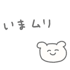 めんどくさくて素直であざとい いぬ