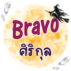 SIRIKUL Bravo One word