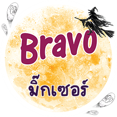 MIXER2 Bravo One word