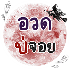 OUD3 Bo Choi One word