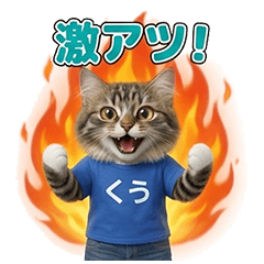 元気な猫庭-くう02