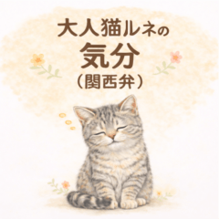 Rune the Adult cat-Mood Stickers