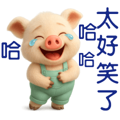 可愛豬**日常實用貼圖**