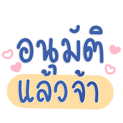 Approved! Popular work-related terms