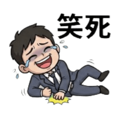 絕望社畜的崩潰日常(眼神死篇)