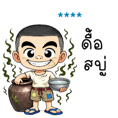 My name is ***: Ver.Naughty BugKheab