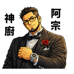 神廚阿宗