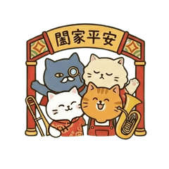 小吹貓賀新年❤️