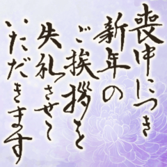 哀悼-慰問-冬日問候-新年卡片結尾