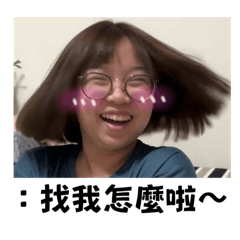 這就是我呀｜限量版