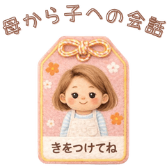 Fluffy Felt Mom: Daily Messages