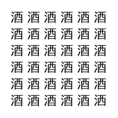 find the differences kanji