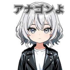 クールで優しいアナゴンの日常会話スタンプ