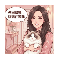 適合溫柔女孩的日常對話 （布偶貓版）