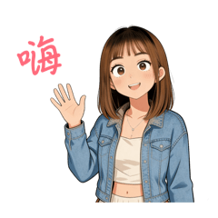 鄰家女孩的魅力