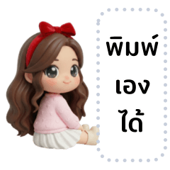 มิร่า : อินเลิฟ (เปลี่ยนข้อความได้)