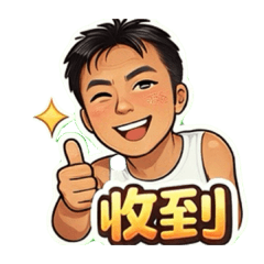 能哥工作節日用語