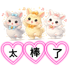 長毛兔三姊妹2-日常用語