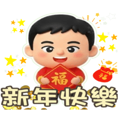 阿興新年快樂01