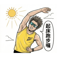 小成馬拉松跑跑人