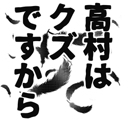 Takamura narration Sticker