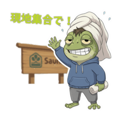 サウナ中毒！カエルのサマッコ