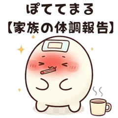 Potetemaru [Family Health Updates]