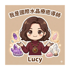 Lucy水晶療癒師的工作日常