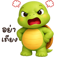 Turtle TuaTueng 2026